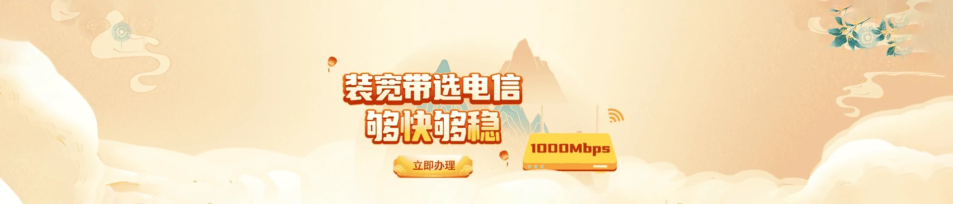 永宁县电信宽带